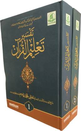 Tafseer taleemul quran 2 volume set