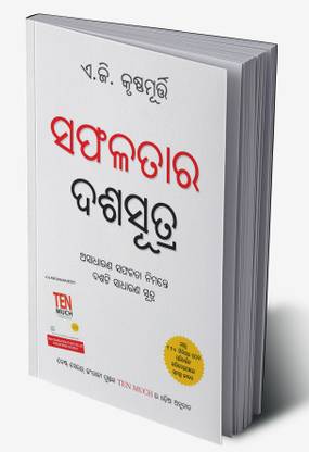 Ek Se Badkar Ek in Odia