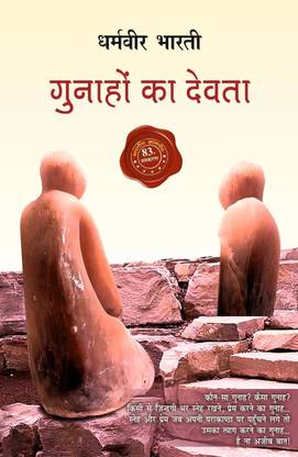 Gunahon Ka Devta  - Prem Aur Tyaag Ki Kahani