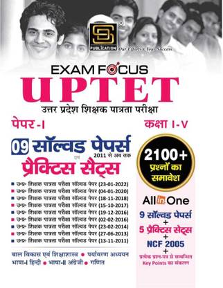 UP TET PAPER 1st CLASS 1 TO 5th ALL IN ONE 
SOLVED AND PRACTICE PAPER 
2011 TO TILL NOW