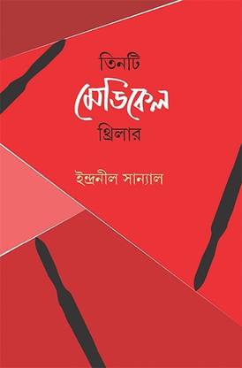 Tinti Medical Thriller