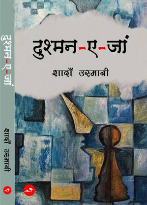 Dushman-E-Jaan