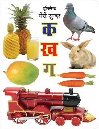 Meri Sunder Ka Kha Ga Pustak (Hindi)  - Build Vocabulary Skills Of The Hindi Language|32 Pages| HIndi Alphabet And Simple Words Book