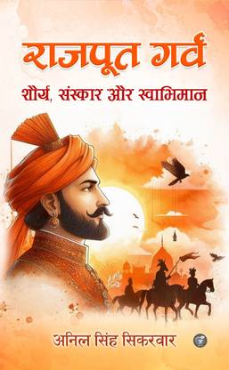 Rajput Garv