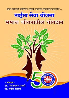 Rashtriya Seva Yojna Samaj Jivanatil Yogdan