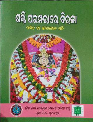 SAKTI PARAMPARARE VIRAJA