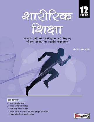 Physical Education Hindi Edition For Class 12 CBSE (2023-24)