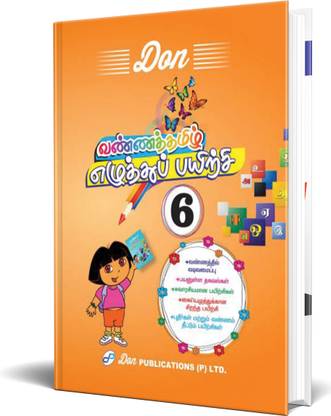 DON Colorful Tamil Letters Practise Book - Model Six