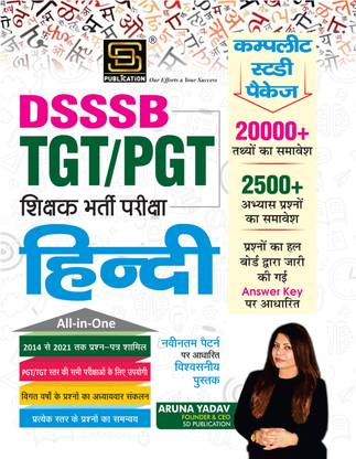 DSSSB TGT/PGT Teacher Requirement Exam Preparation Book: All-in-One (2014-2021) Hindi - SD Publication