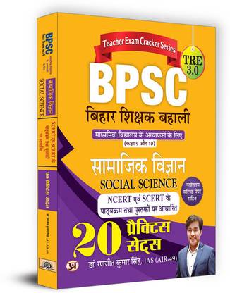 Bpsc Samajik Vigyan 20 Practice Sets