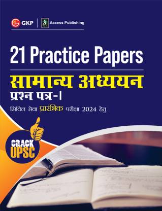 UPSC 2024 : Samanya Adhyayan Paper I : 21 Practice Papers by Access