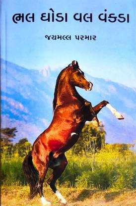 Bhal Ghoda Val Vankda