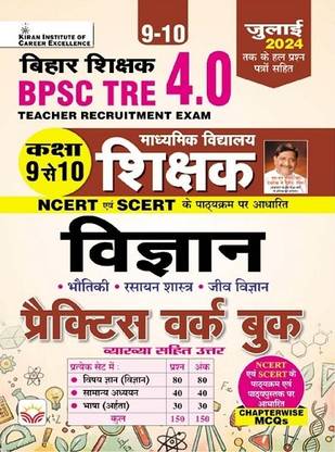 BPSC TRE 4.0 Class 9 To 10 Science Practice Work Book Based on NCERT and SCERT with Chapterwise MCQs (Hindi Medium) (5138)