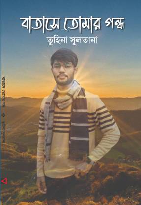 BATASE TOMAR GONDHO