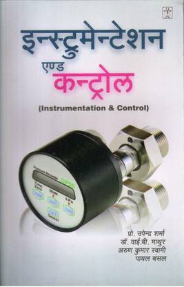 Instrumentation & Control (Hindi)