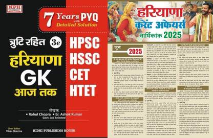 HSSC Haryana Gk 2e PYQ Aaj Tak Book Based On 6 Years PYQ HSSC With Deatailed Solution