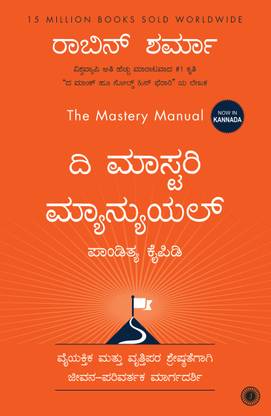 The Mastery Manual (Kannada)