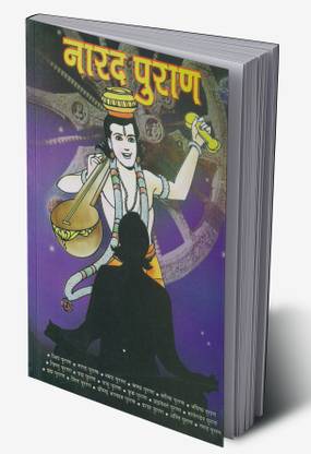 Narad Puran in Hindi