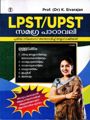 Latest LPST / UPST Samagra Padavali 2024 - Kerala Teacher Eligibility Test ( 2023 December, Prof. K Sivarajan, The Calicut University Store )