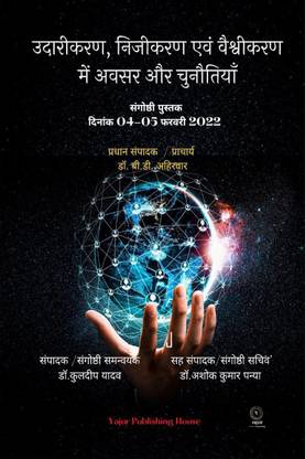 Opportunities and challenges in liberalization privatization / उदारीकरण, निजीकरण एवं वैश्वीकरण में अवसर और चुनौतियाँ  - Opportunities and Challenges in Liberalization, Privatization and Globalization