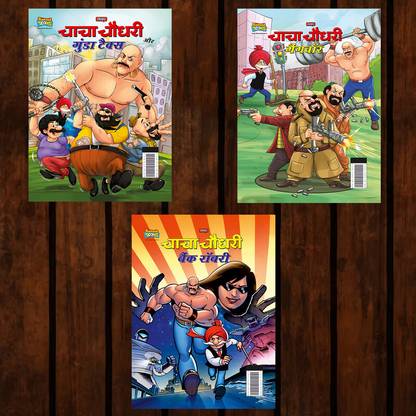 Chacha Chaudhary and Gunda Tax and Chacha Chaudhary Gangwar and Chacha