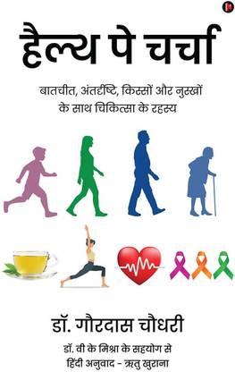 Health Pe Charcha