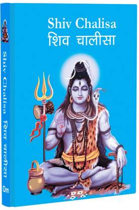 Shiv Chalisa - Shiv Chalisa Pocket Size Book