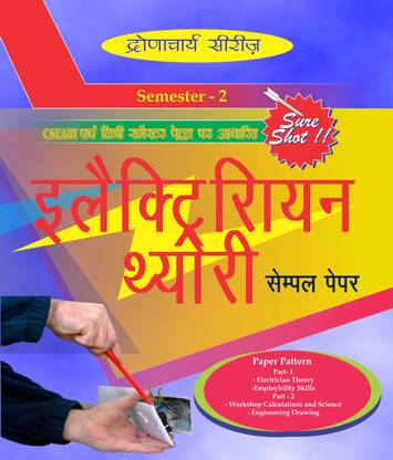 Electrician Theory Sample Papers (Second Semester), NIMI Pattern; Includes theory, employbility, workshop Cal & Science and engineering drawing