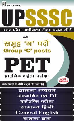 UPSSSC Hindi Medium Group C PET Posts Preliminary Eligibility Test 2025-2026 (Set of 6 Books)  - UPSSSC PET EXAM BOOKS 2025
