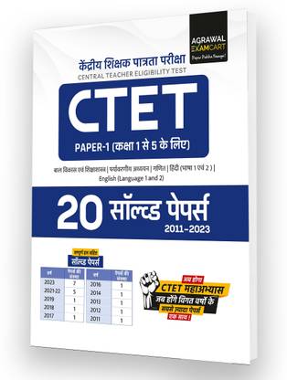 CTET paper 1 (Class 1 to 5) 20 Solved Paper Book 2023 Exam in Hindi