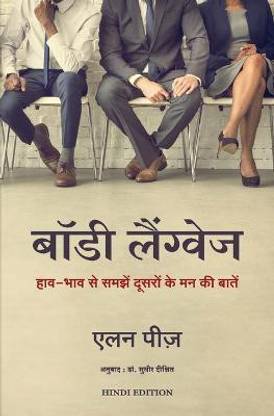 Body Language (Hindi)