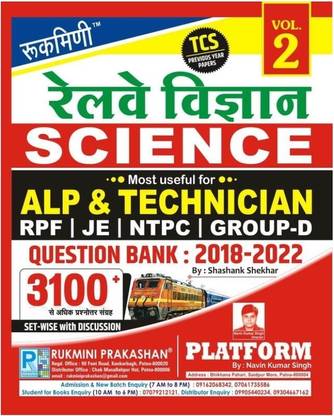 Rukimni Prakashan Railway Science vol -2