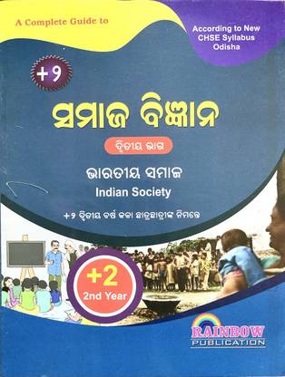 CHSE +2 2ND YEAR 12TH GUIDE TO SAMAJ BIGYAN SOCIAL SCIENCE 2ND PART INDIAN SOCIETY FOR ARTS STUDENTS GUIDE KHUSHI BOOKS