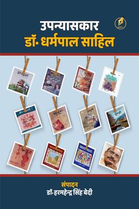 Upanyas kar Dr Dharampal Sahil