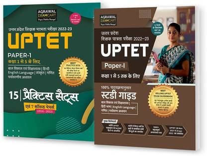 Examcart combo of UPTET Guide book And Practice Sets for 2023 Exams