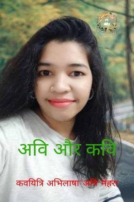 Avi Aur Kavi / अवि और कवि