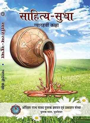 CHSE SAHITYA SUDHA ,PART-1(HINDI) With odisha general knowledge (ENGLISH) [Paperback] chse odisha