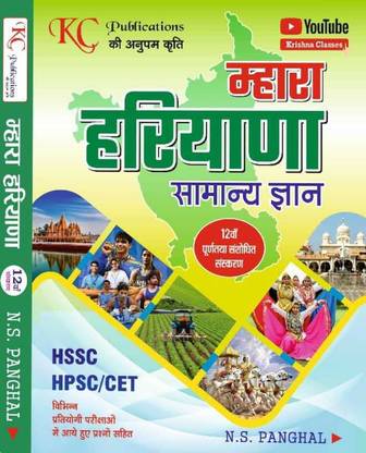MARA Haryana Samanya Gyan Latest and Updated 11th Edition Specially for HSSC CET 2025-26 Exam Trending Book of Haryana Gk for 2025 Includes Chapterwise Previous Year till 2025
