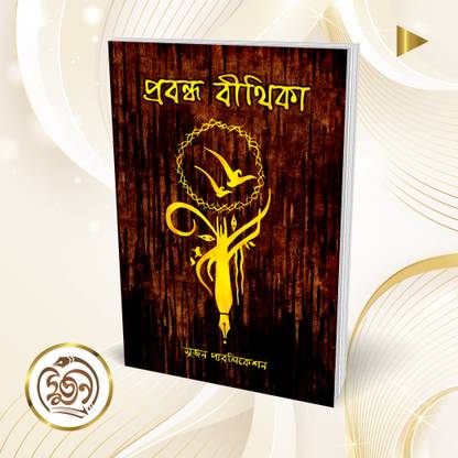 Probondho Bithika