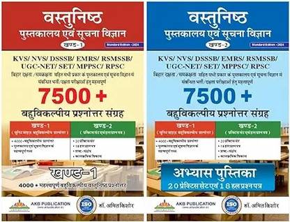 500+ Ojbective Library and Information Science?