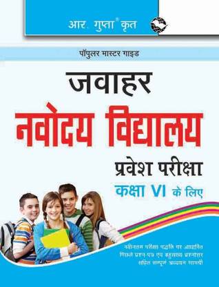 Jawahar Navodaya Vidyalaya Entrance Exam Guide for (6th) Class VI 2025 Edition