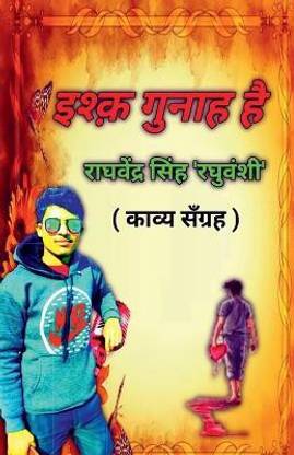 Ishq Gunah Hai / इश्क़ गुनाह है