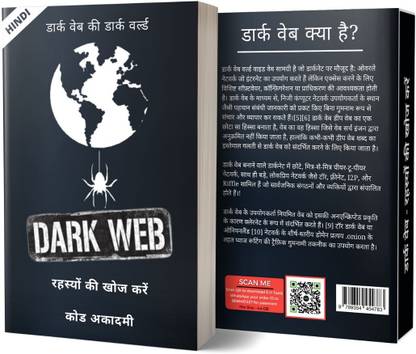 Dark Web : Reveal the secrets of internet (Hindi Version)