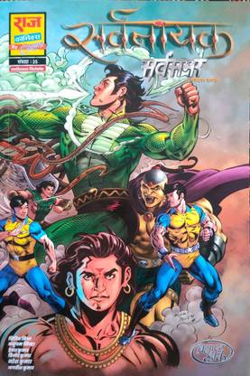 Raj comics | Sarvnayak | Sarv Samar |  - Sarvsamar Raj Comics