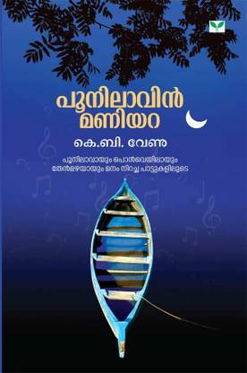 Poonilavin Maniyara