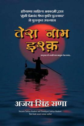 TERA NAAM ISHQ (ROMANTIC HINDI NOVEL)