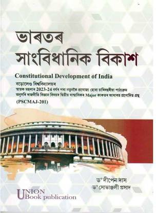 UBP-AM-2S | Development of Indian Constitution in Assamese Medium | Bharatiya Sangbidhanik Bikash | Prepared For B.A. Second [2nd] Semester Under Bodoland University and Written By Dr. Dipen Das and Dr. Sobhanjali Prasad and Published By Union Book Publication