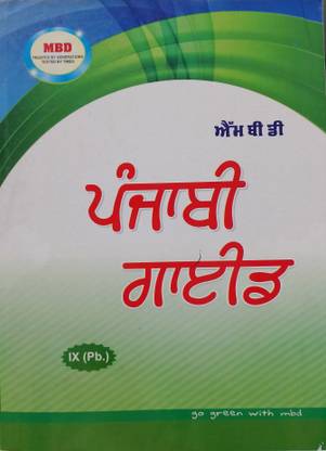 9th class Punjabi Guide - for PSEB 9th class students - MBD of 9th class students - fully solved help book for 9th class - PSEB - KinGerBooKs  - punjabi guide 10th with 2 Disc