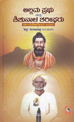 Allama Prabhu Mattu Shishunaala Sheriefaru