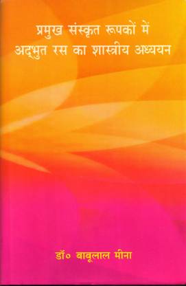 Pramukh Sanskrt Roopakon Mein Adbhut Ras Ka Shaastreey Adhyayan: Classical Study of Wonderful Rasa in Major Sanskrit Metaphors